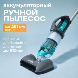 Ручной вакуумный пылесос для бассейна 58946 Bestway AquaGrip(Бествей АкваГрип)