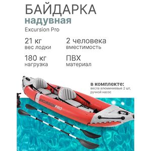 Надувная байдарка Excursion Pro двухместная 384*94*46 см + насос и вёсла INTEX фото 2