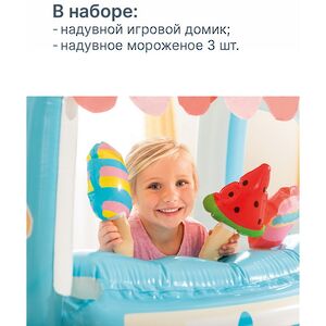 Надувной игровой центр Магазинчик Мороженого 127*102*99 см INTEX фото 3