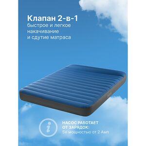 Надувной туристический матрас для кемпинга 152*203*22 см, с USB-насосом INTEX (Интекс) фото 4