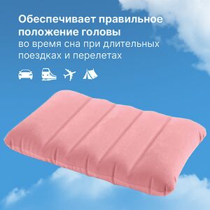 Надувная подушка 43*28*9 см нежно-розовая, флокированная INTEX фото 3