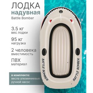 Надувная лодка Battle Bomber 196*114 см (Bestway, Китай). Артикул: 61108
