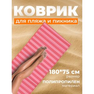 Пляжный коврик Miconos 180*75 см розовый Koopman фото 2