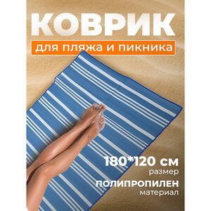 Пляжный коврик Тинетто 180*120 см синий Koopman (Купман) фото 2