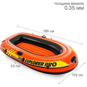 Надувная лодка Explorer Pro-200 (Эксплорер Про-200) 196*102*33 см INTEX (Интекс) фото 3