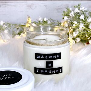 Ароматическая соевая свеча Жасмин и Гиацинт, 40 часов горения (Lumia Aroma, Россия). Артикул: la3110-09
