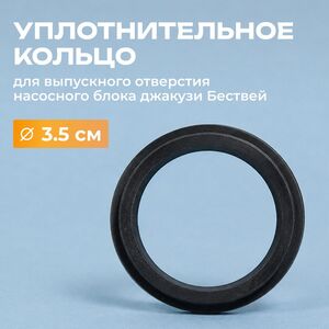 Уплотнительное кольцо для соединения джакузи и блока Г-образное
