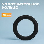 Уплотнительное кольцо для шлангов 32 мм