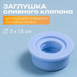 Заглушка сливного клапана бассейна Intex (Интекс)