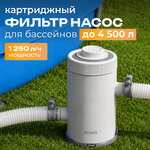 Фильтр насос 26602 Intex (Интекс) (1250 л/ч)