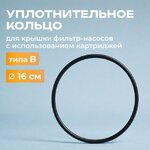 Уплотнительное кольцо для крышки фильтр-насосов с картриджем типа B