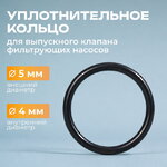 Уплотнительное кольцо для песочного фильтр-насоса 10712 Intex (Интекс)