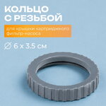 Кольцо с резьбой для фиксации крышки фильтр-насосов 10749 Intex (Интекс)