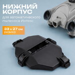 Нижний корпус автоматического пылесоса Intex (Интекс) 11750