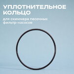 Уплотнительное кольцо скиммера песочного фильтр-насоса Intex (Интекс) 11824