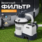 Песочный фильтр-насос 26642 Intex (Интекс) (3500 л/ч)