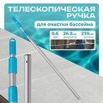 Телескопический алюминиевый держатель, 239 см, голубой