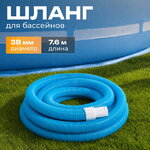 Шланг для насадки-пылесоса 38 мм, 7.6 м, голубой