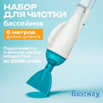 Набор для чистки бассейнов 58212 Bestway AquaPristine (Бествей АкваПристин)