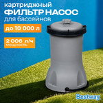 Фильтр насос 58383 Bestway (Бествей) (2006 л/ч)