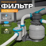 Песочный фильтр-насос Bestway (Бествей) (6056 л/ч)