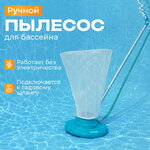 Вакуумный очиститель для бассейна 58657 Bestway AquaSuction (Бествей АкваСуктион) голубой