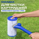 Инструмент для очистки картриджа фильтра Аквалайф