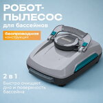 Робот-пылесос для бассейна 58942 Bestway AquaTronix Pro (Бествей АкваТроникс Про) G300