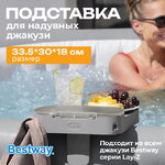 Подставка для надувных джакузи 34*30 см
