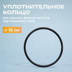 Уплотнительное кольцо для крышки бака картриджного фильтр-насоса на 9463 л/ч